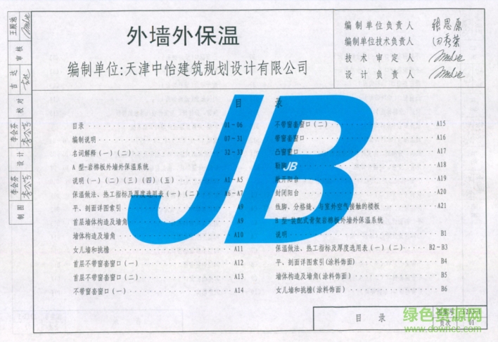 12j3 1圖集
