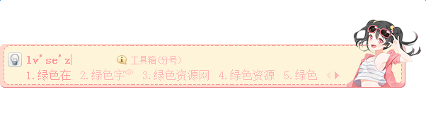 妮可妮可妮搜狗皮膚