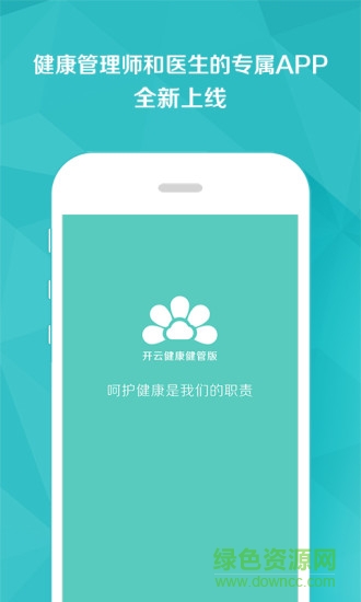 開云健康健管版app