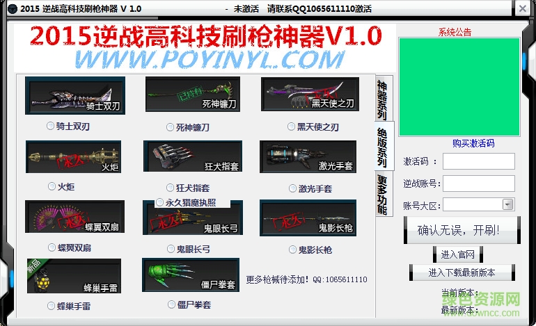 2015逆戰(zhàn)高科技刷槍神器
