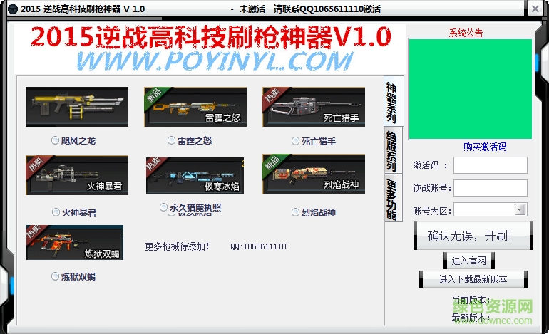 2015逆戰(zhàn)高科技刷槍神器