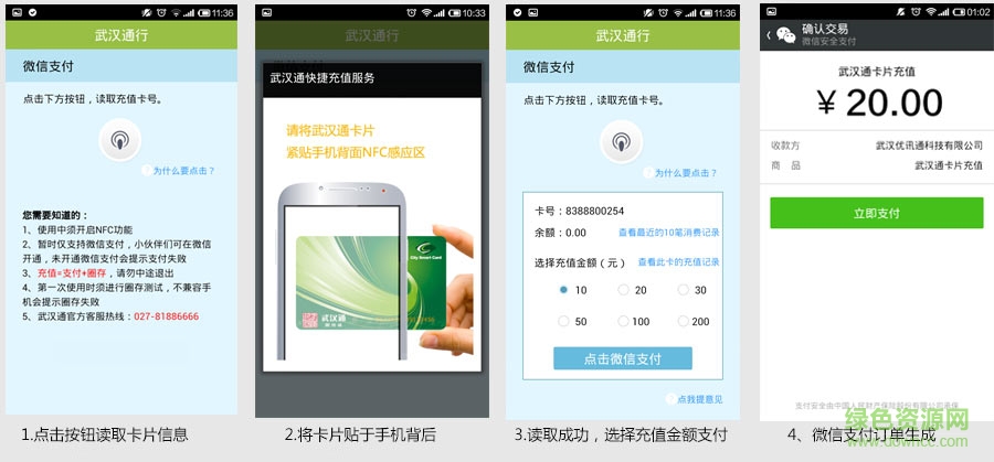武汉通行苹果ios 武汉通行苹果ios