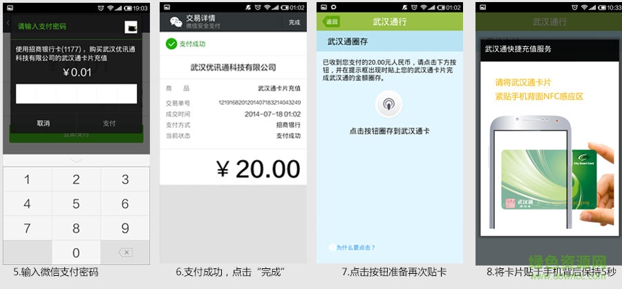 武汉通行苹果ios 武汉通行苹果ios