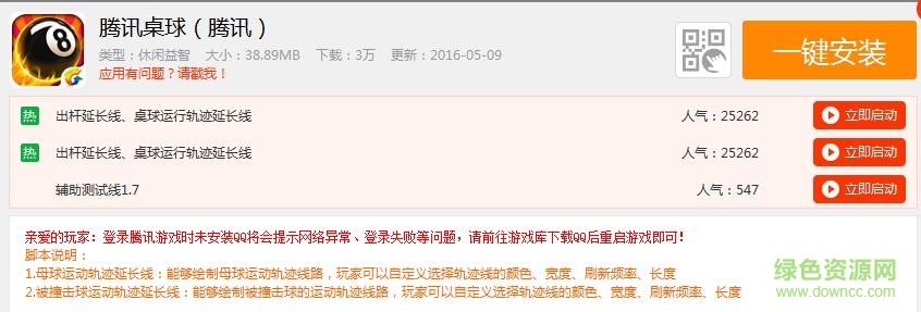 騰訊桌球電腦版輔助器