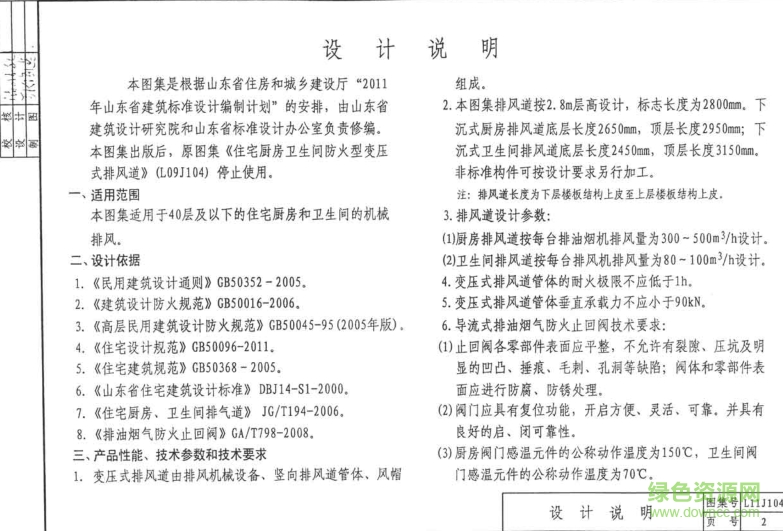 l11j104图集电子版