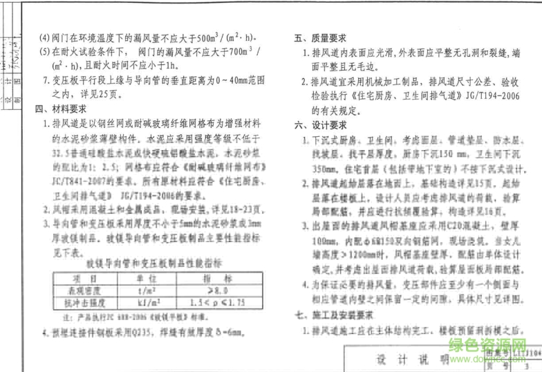 l11j104图集电子版