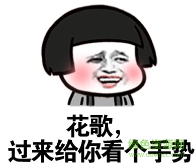 520表白手勢表情包 520表白手勢表情包