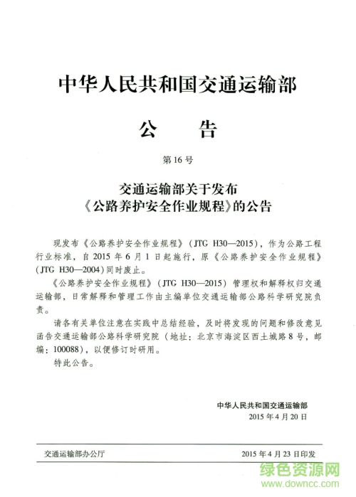 jtg h30 2015電子版