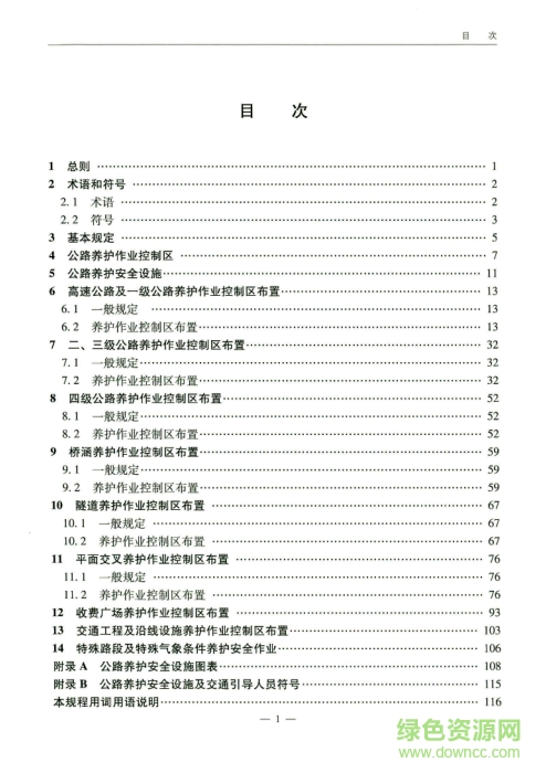 jtg h30 2015電子版