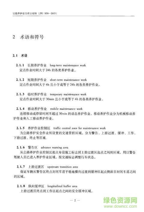 jtg h30 2015電子版