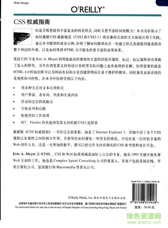 CSS權(quán)威指南第三版pdf電子版&#137;&#137;