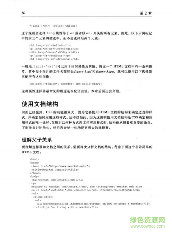 CSS權(quán)威指南第三版pdf電子版&#137;&#137;