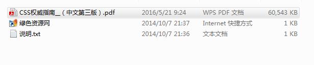 CSS權(quán)威指南第三版pdf電子版&#137;&#137;