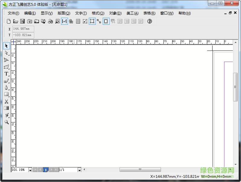 方正飛騰創(chuàng)藝5.0