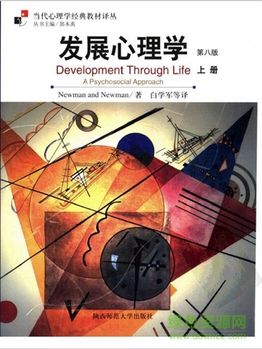 发展心理学PDF下载
