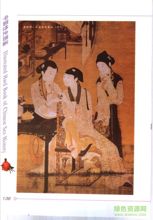 中國性史圖鑒pdf