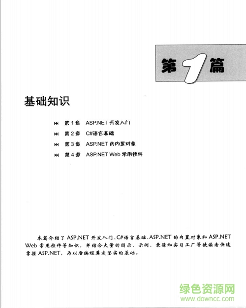 asp.net從入門到精通第2版pdf