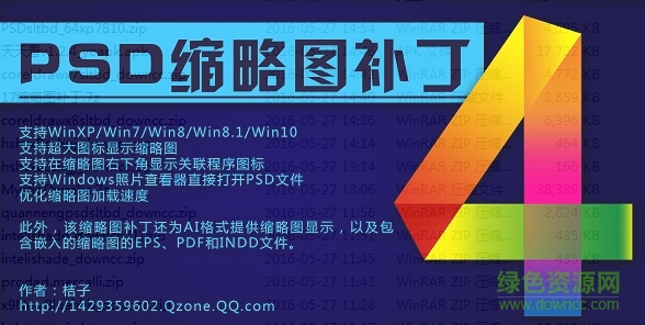 psd縮略圖補(bǔ)丁