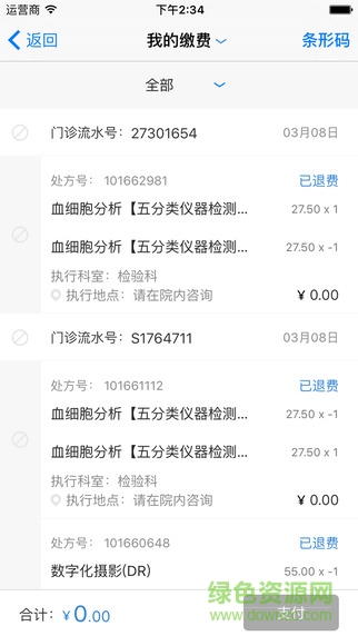 盛京醫(yī)院蘋(píng)果手機(jī)版 盛京醫(yī)院蘋(píng)果手機(jī)版