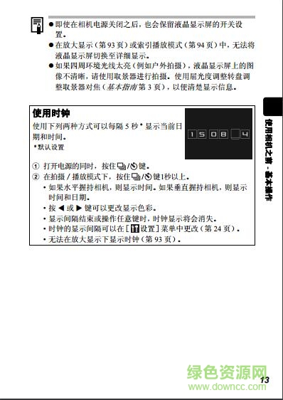 佳能s5is使用說(shuō)明書(shū)