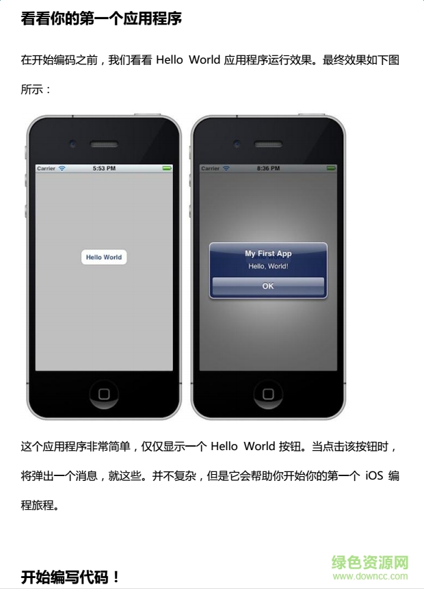 ios開發(fā)入門到精通pdf ios開發(fā)入門到精通pdf