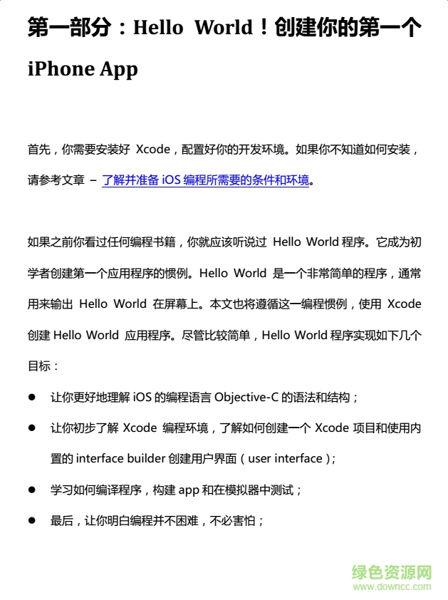 ios開發(fā)入門到精通pdf ios開發(fā)入門到精通pdf