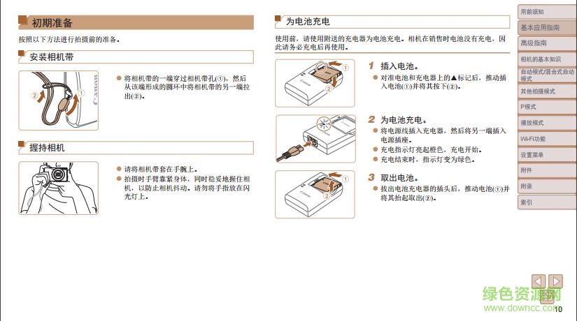 佳能IXUS265HS說明書