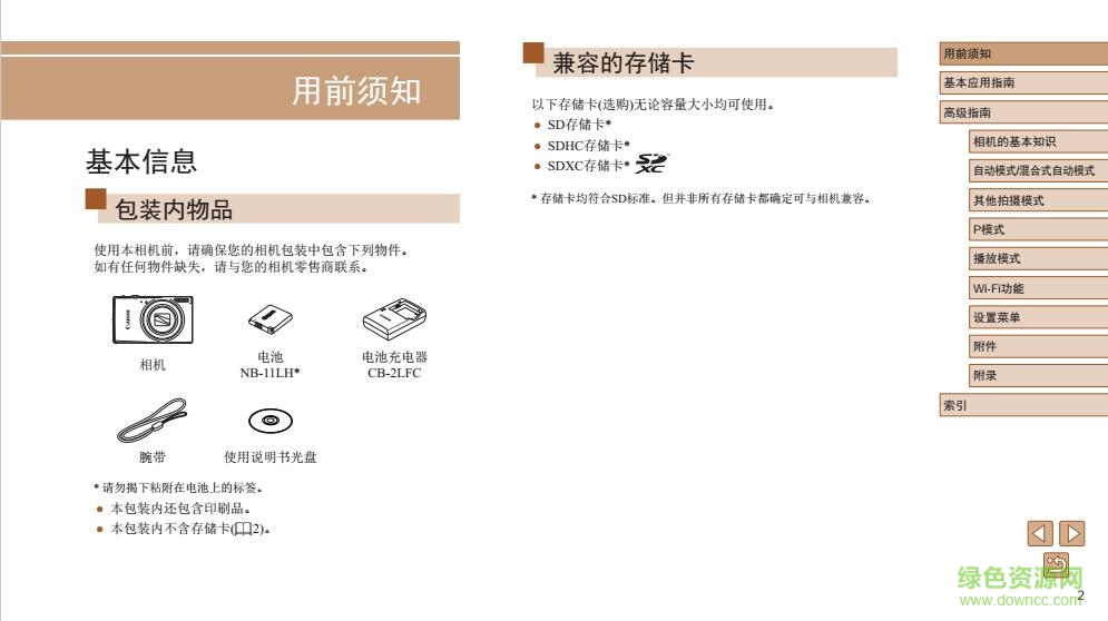 佳能ixus275hs說明書