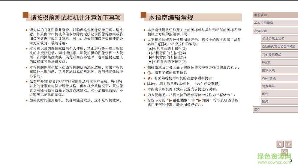 佳能ixus285hs說明書