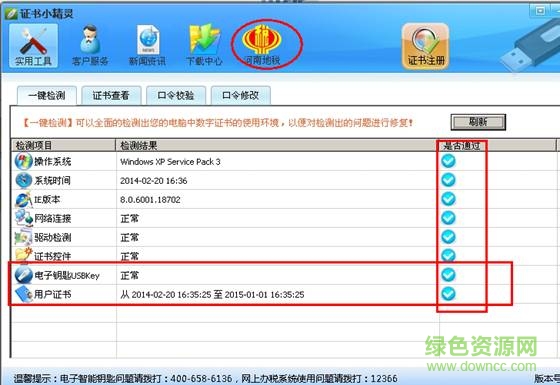 河南省地稅證書小精靈