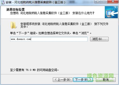 河北地稅納稅人信息采集軟件