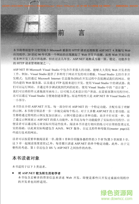 asp.net4從入門到精通pdf