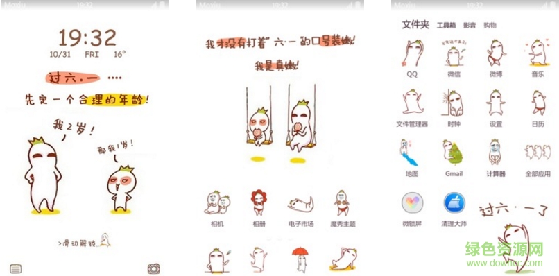 羅羅布六一手機(jī)主題