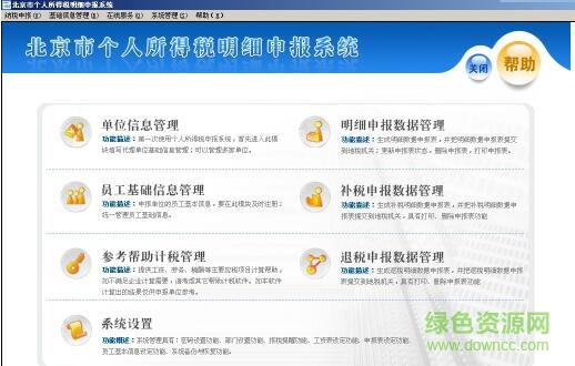 北京市個(gè)人所得稅明細(xì)申報(bào)系統(tǒng) 北京市個(gè)人所得稅明細(xì)申報(bào)系統(tǒng)
