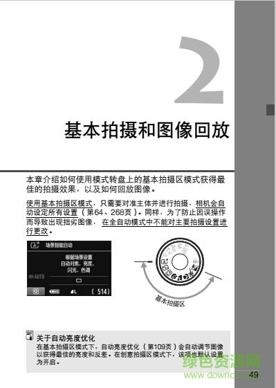 佳能600d說明書電子版