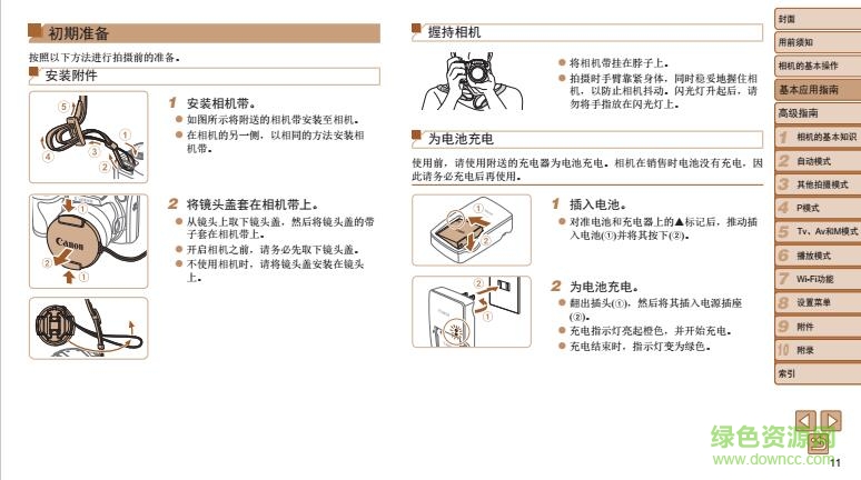 佳能sx510使用說明書