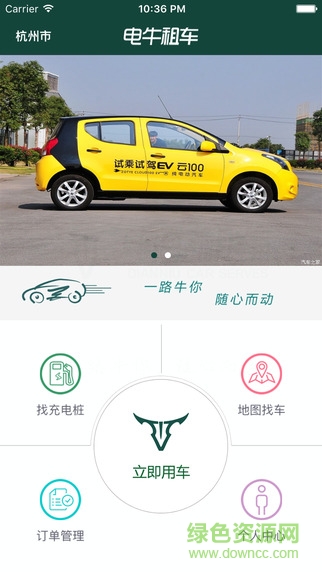 電牛租車app
