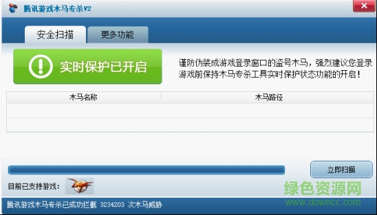騰訊游戲木馬專(zhuān)殺工具