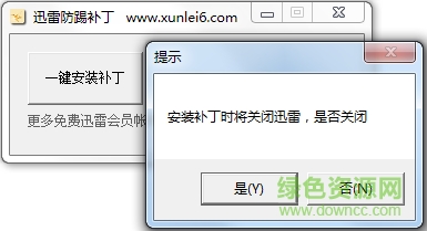 迅雷9防踢補(bǔ)丁2016