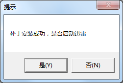迅雷9防踢補(bǔ)丁2016