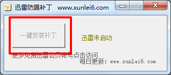 迅雷9防踢補(bǔ)丁2016