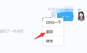 釘釘聊天消息撤回方法