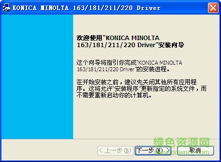 柯尼卡美能達(dá)163/181/211/220黑白數(shù)碼復(fù)合機(jī)驅(qū)動(dòng)