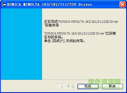 柯尼卡美能達(dá)163驅(qū)動(dòng)