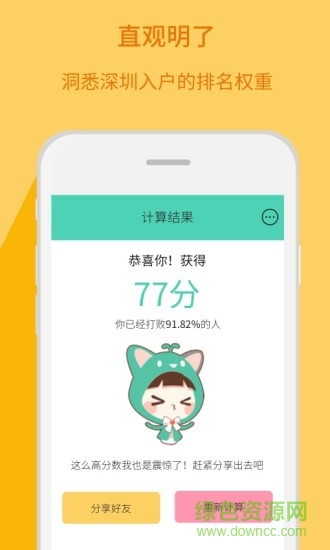 深圳積分入戶 v1.0.0 安卓版 1