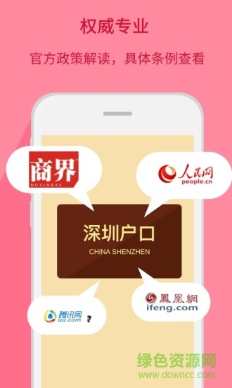 深圳積分入戶 v1.0.0 安卓版 0