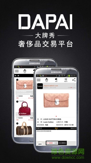 大牌秀二手奢侈品交易平臺(tái) v2.9 安卓版 1
