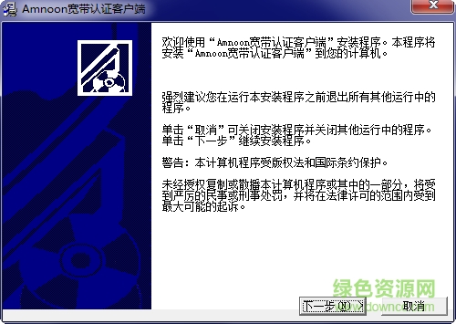 amnoon寬帶認(rèn)證客戶端(安朗寬帶認(rèn)證) 官方版 0