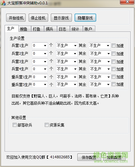 大寶部落沖突輔助 v0.0.1 綠色版 0