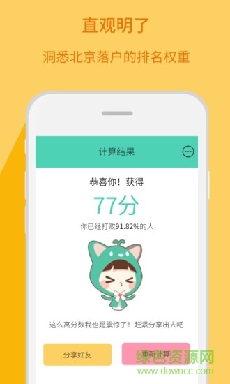 北京積分落戶計(jì)算器手機(jī)版 v1.2.0 安卓版 1